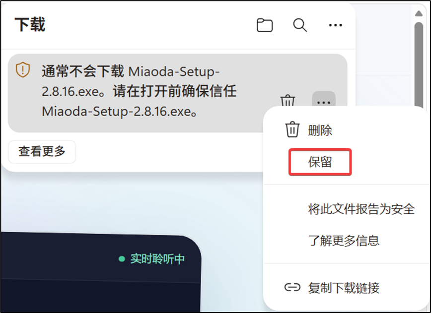 浏览器下载记录右侧的更多操作菜单