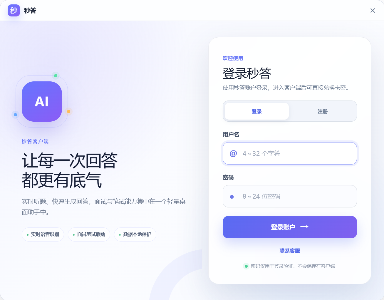 秒答客户端登录与注册页面