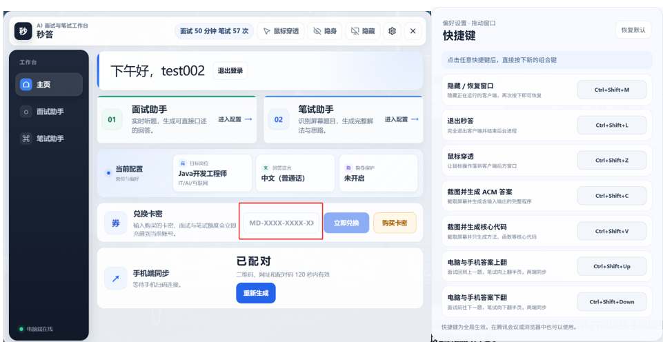 秒答客户端主页的卡密兑换和设置入口