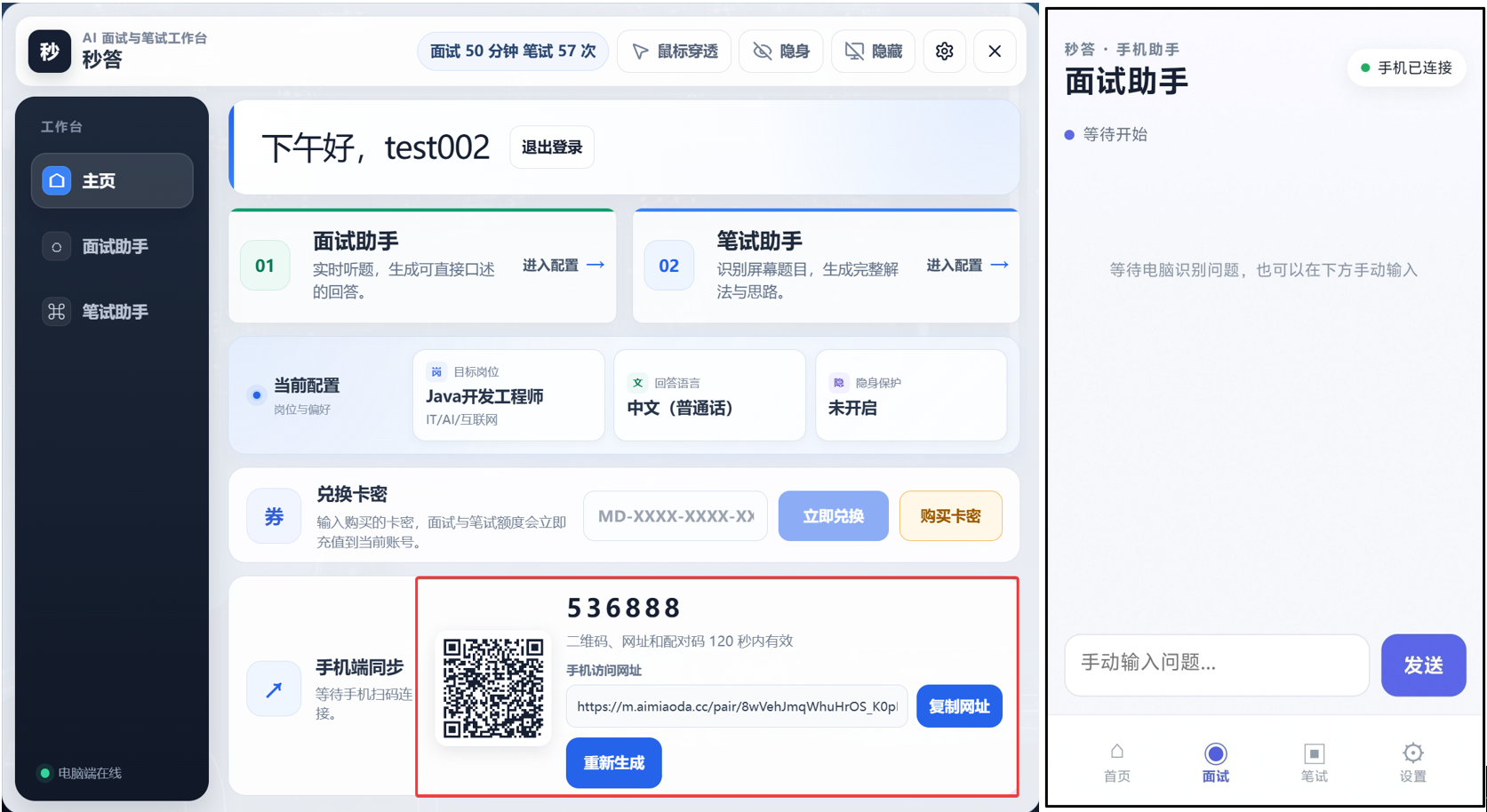 秒答客户端手机配对二维码