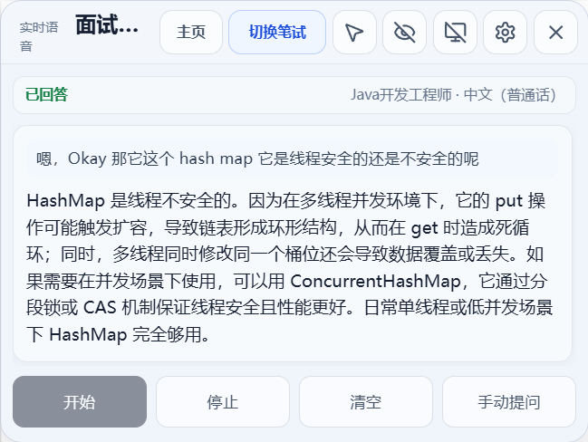 面试助手自动识别问题并生成答案